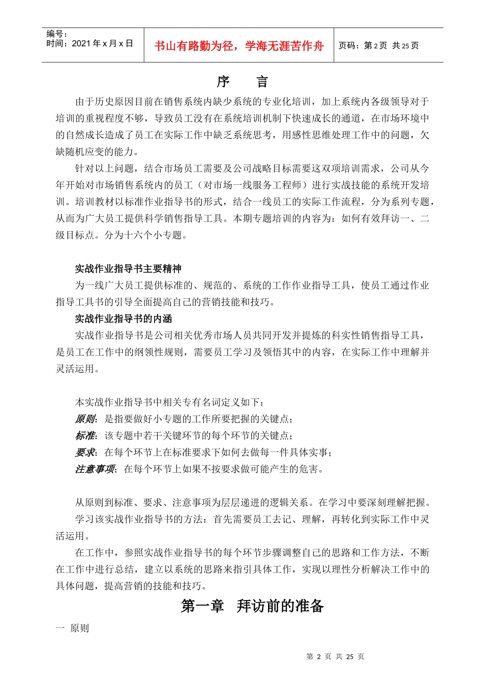 如何有效拜访高层目标点(标准工具书)_第2页