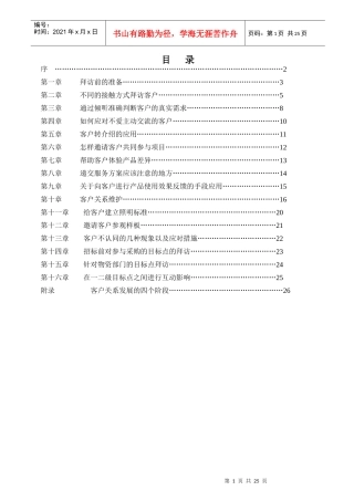 如何有效拜访高层目标点(标准工具书)