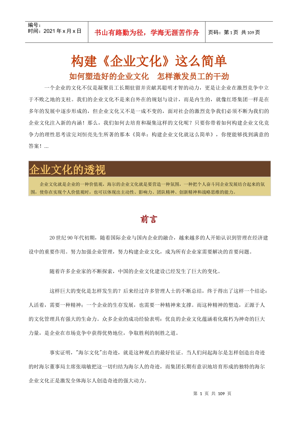 如何塑造好的企业文化_第1页