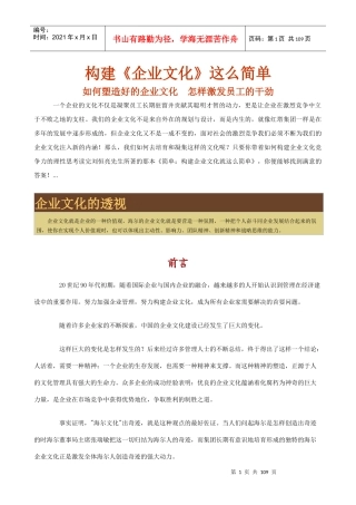 如何塑造好的企业文化
