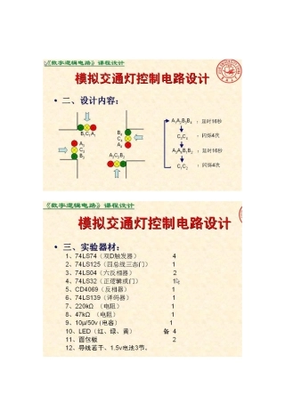 数字电子技术课程设计