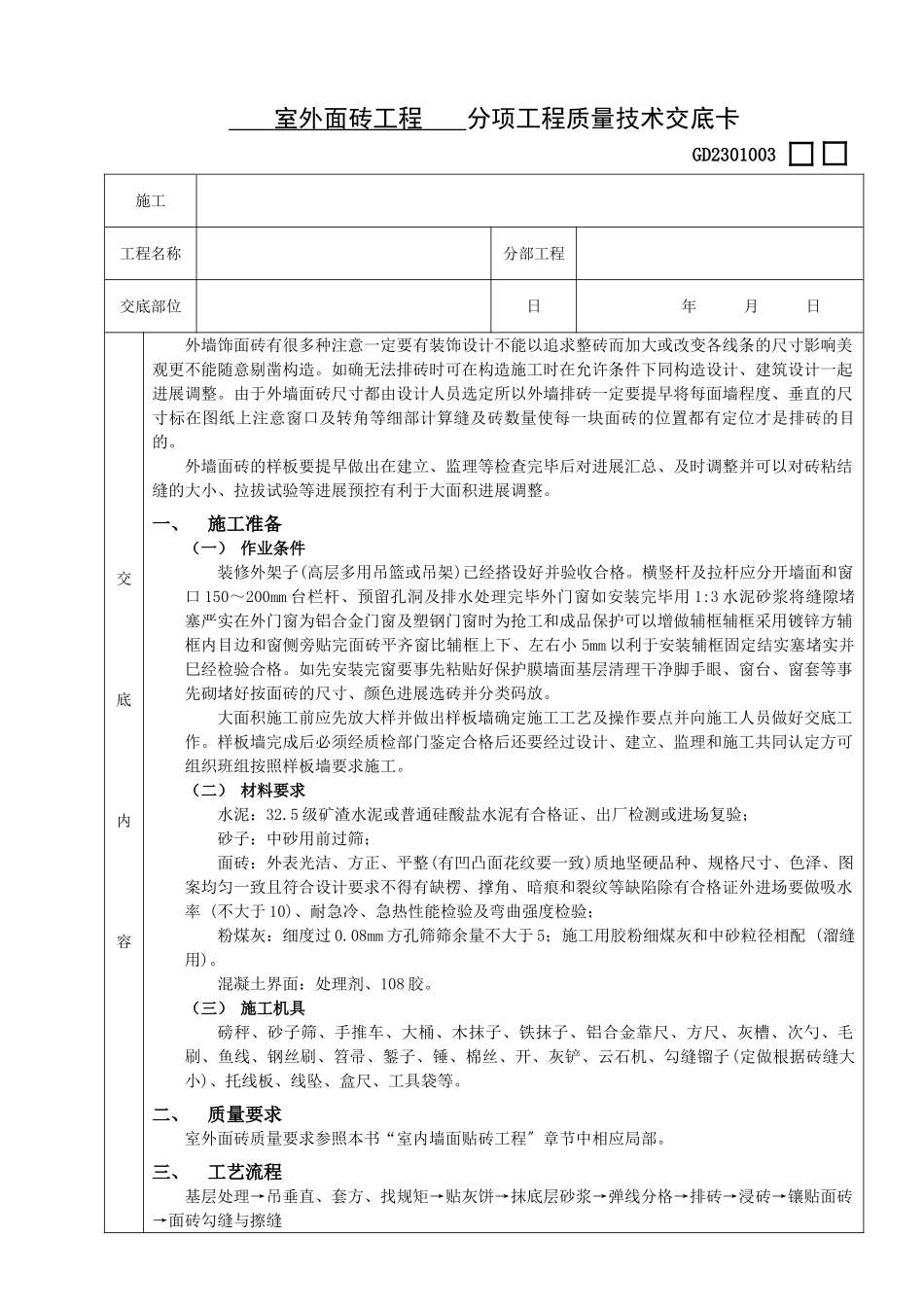 室外面砖工程_第1页