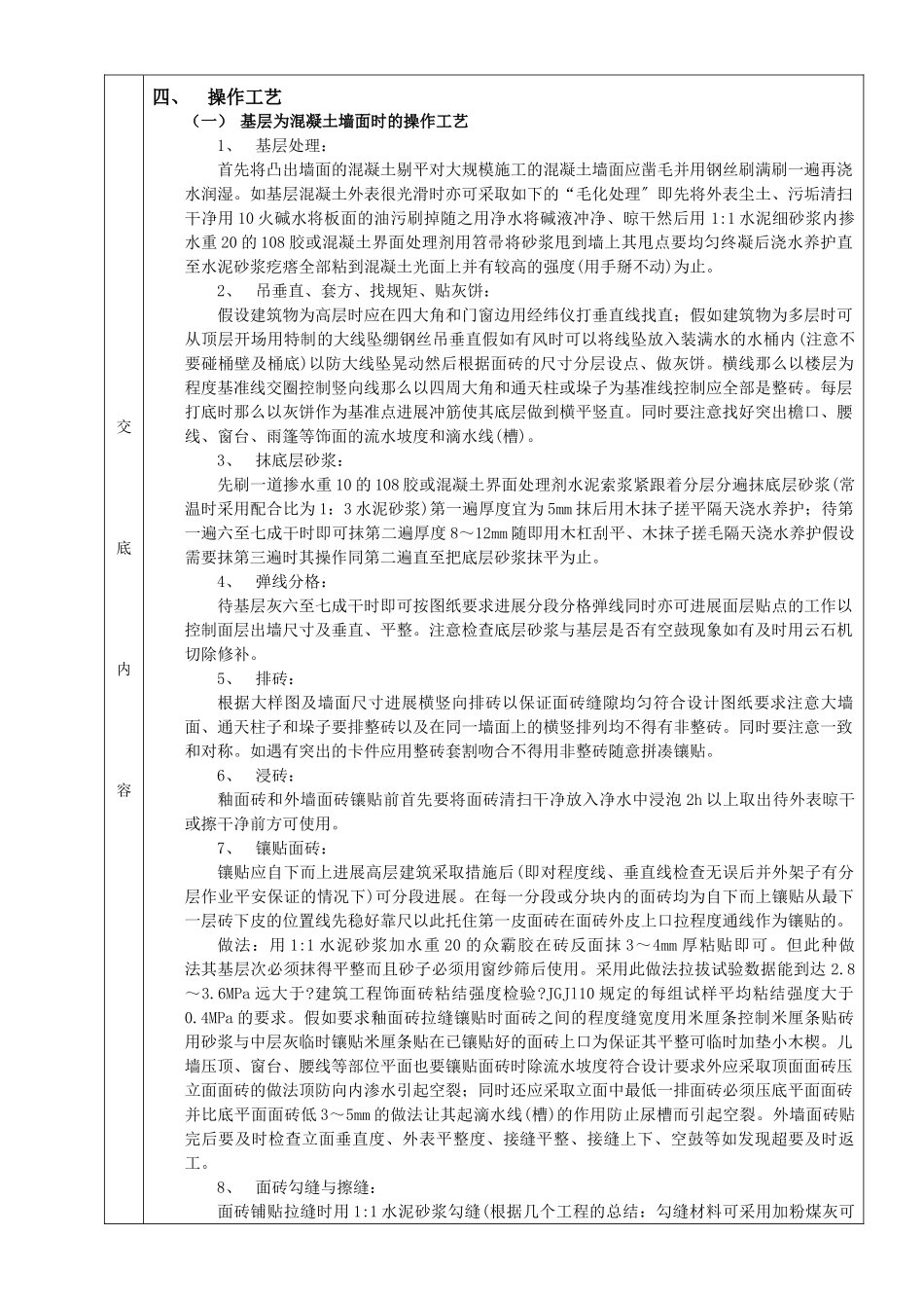 室外面砖工程_第2页