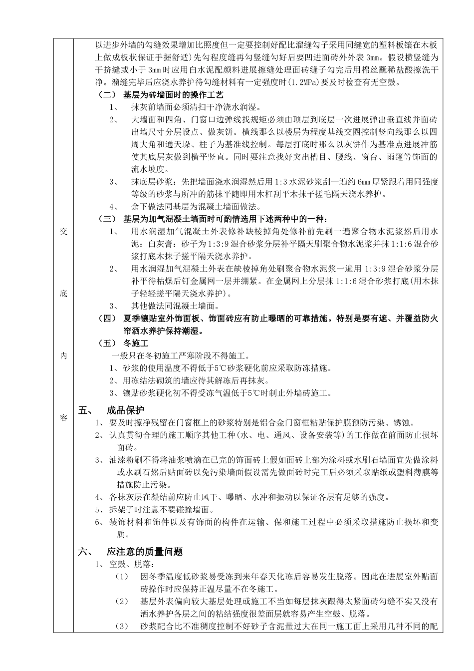 室外面砖工程_第3页