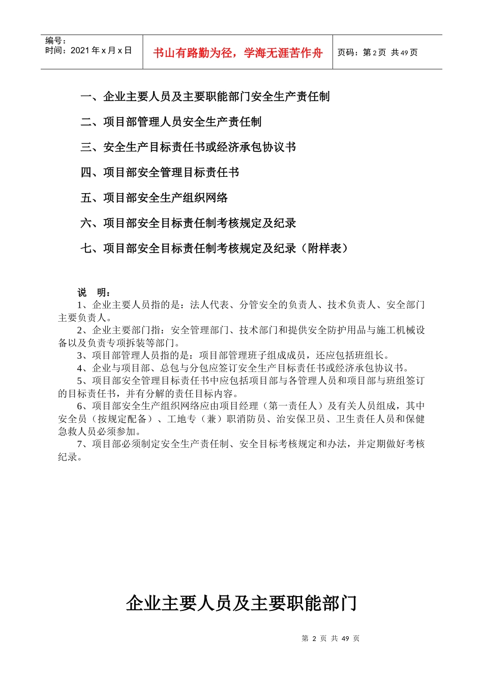安全技术资料台帐之二(安全生产责任与目标管理制度)_第2页