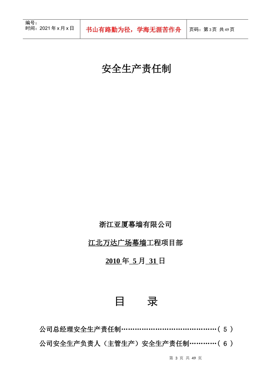 安全技术资料台帐之二(安全生产责任与目标管理制度)_第3页