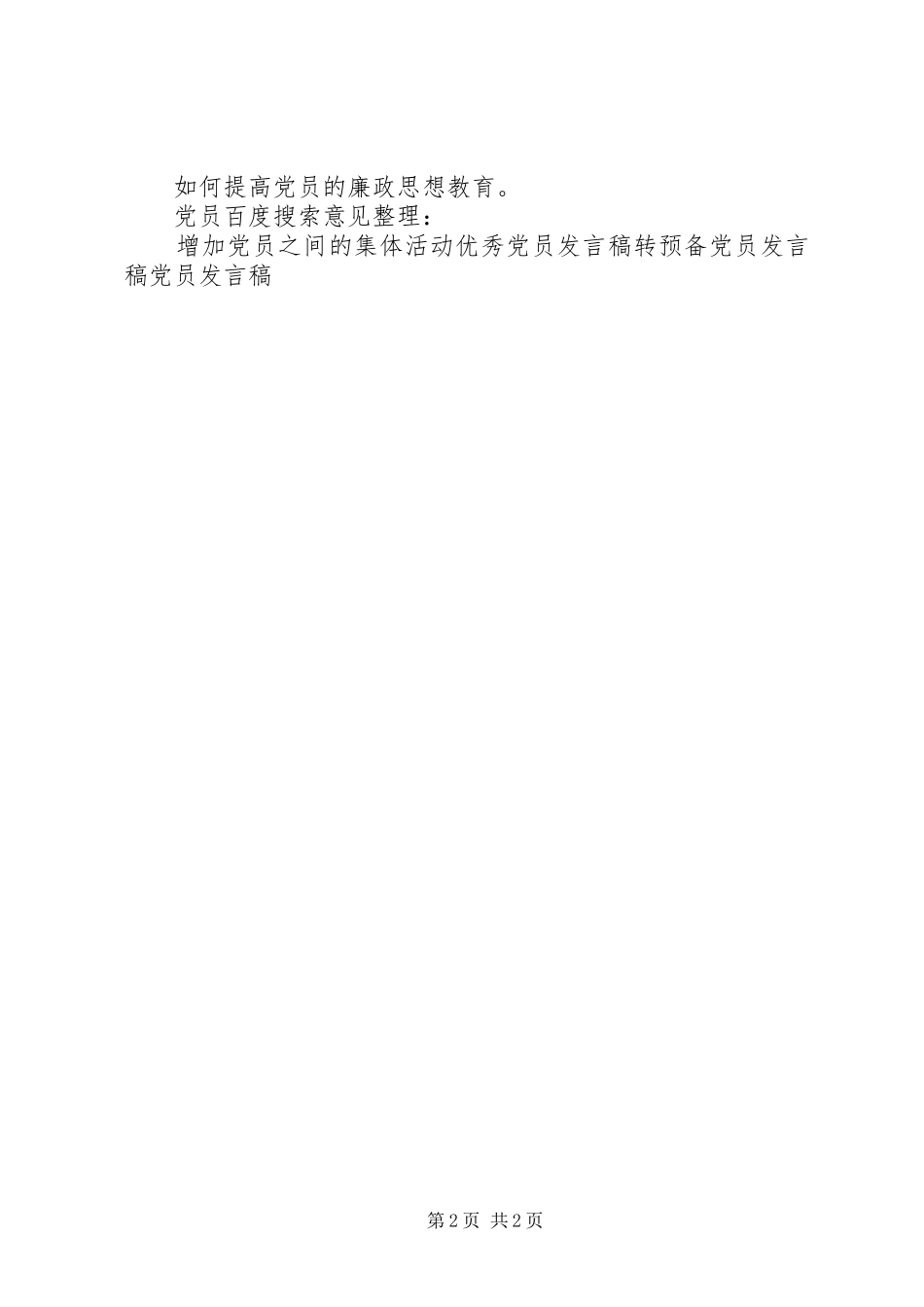 党员骨干发言材料提纲_第2页