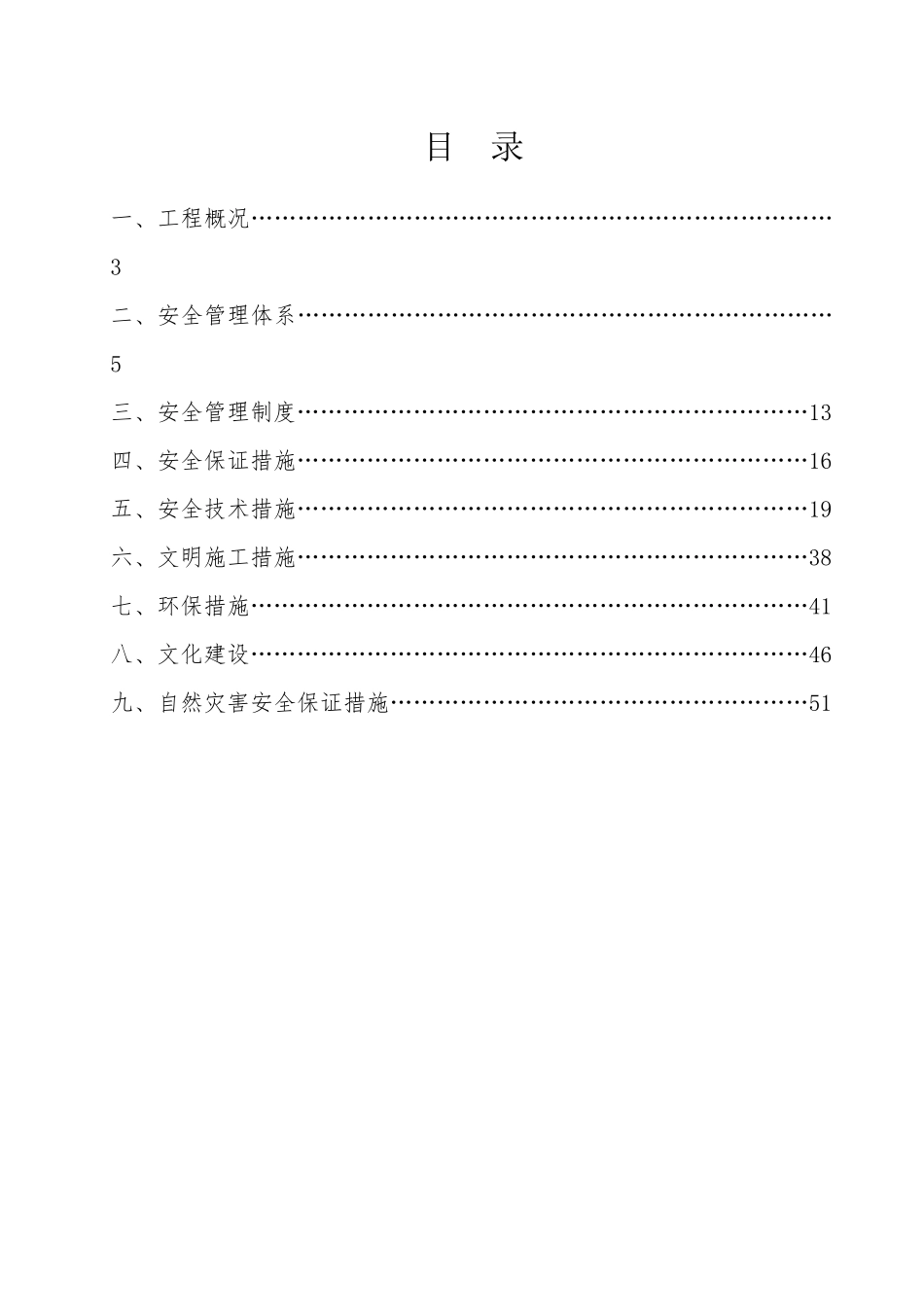 安全文明施工组织设计(审批后修改后)_第2页