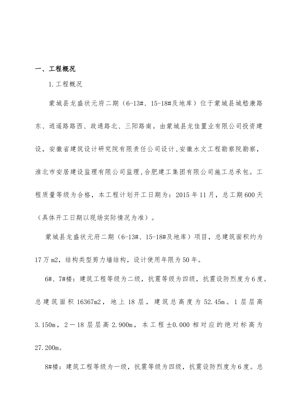 安全文明施工组织设计(审批后修改后)_第3页