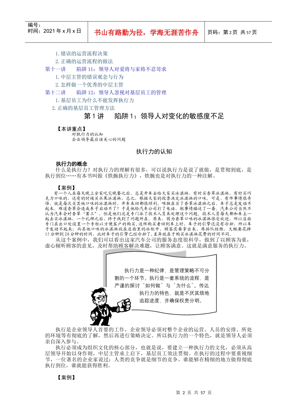 如何避免执行力的12个陷阱（DOC58页）_第2页