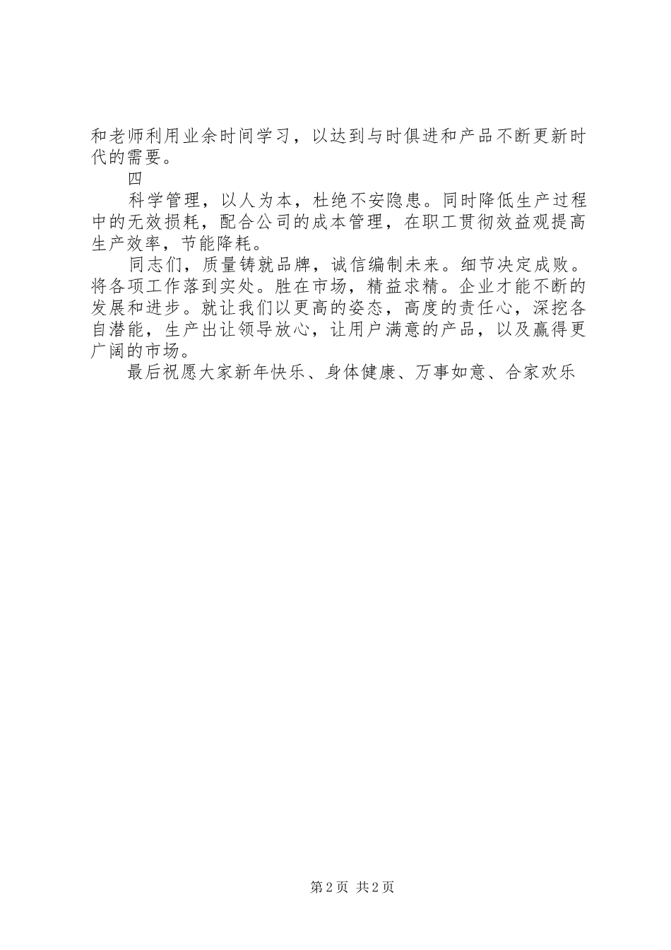 年终先进集体发言_第2页