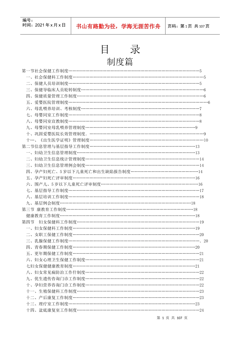 妇幼保健机构各科室制度汇编_第1页