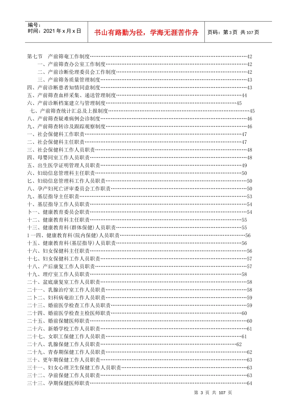 妇幼保健机构各科室制度汇编_第3页