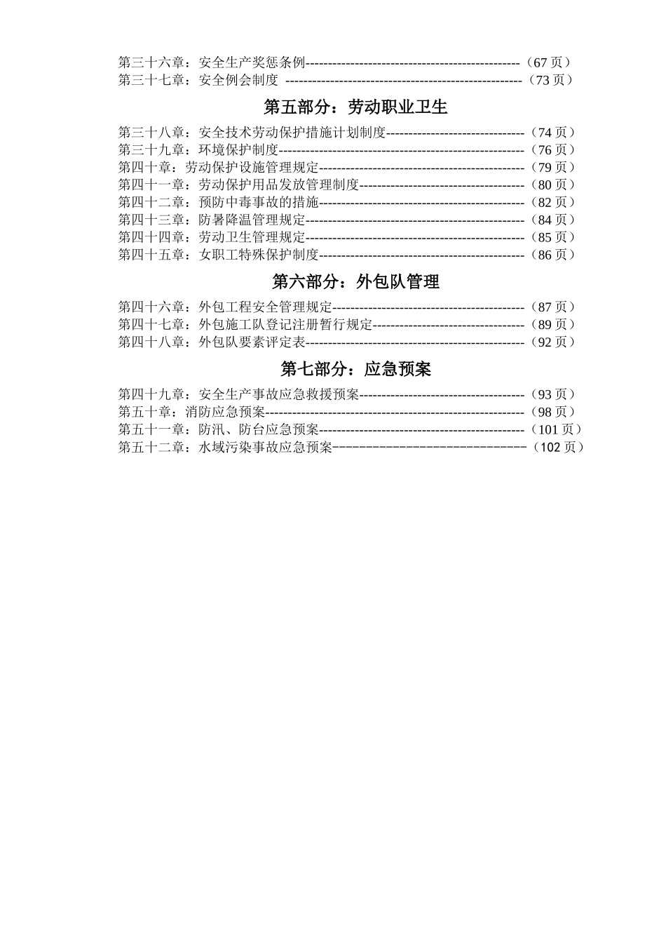 安全生产规章制度(蓝本)(1)_第2页