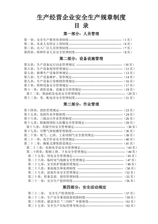 安全生产规章制度(蓝本)(1)