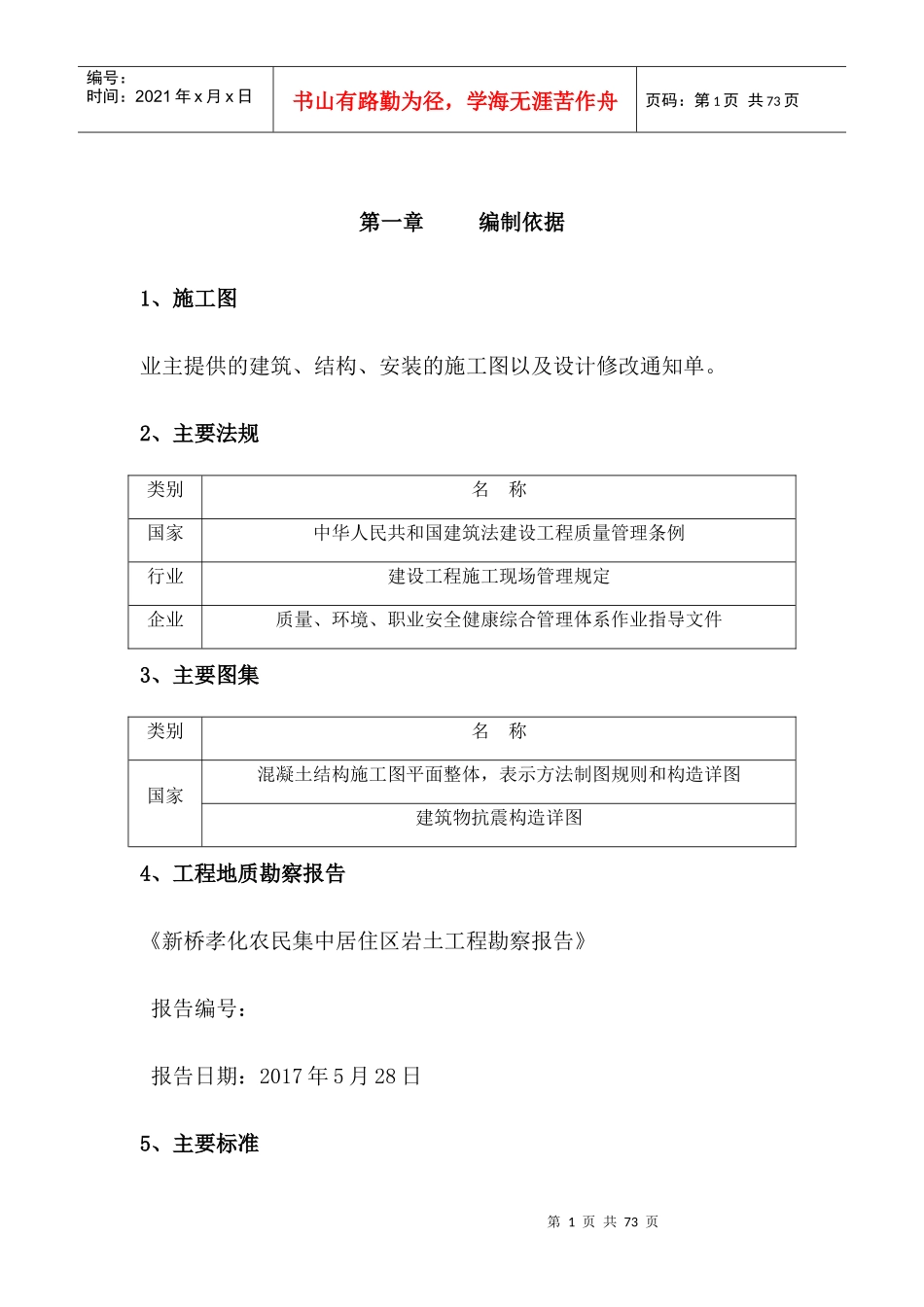 孝化施工组织设计概述_第1页