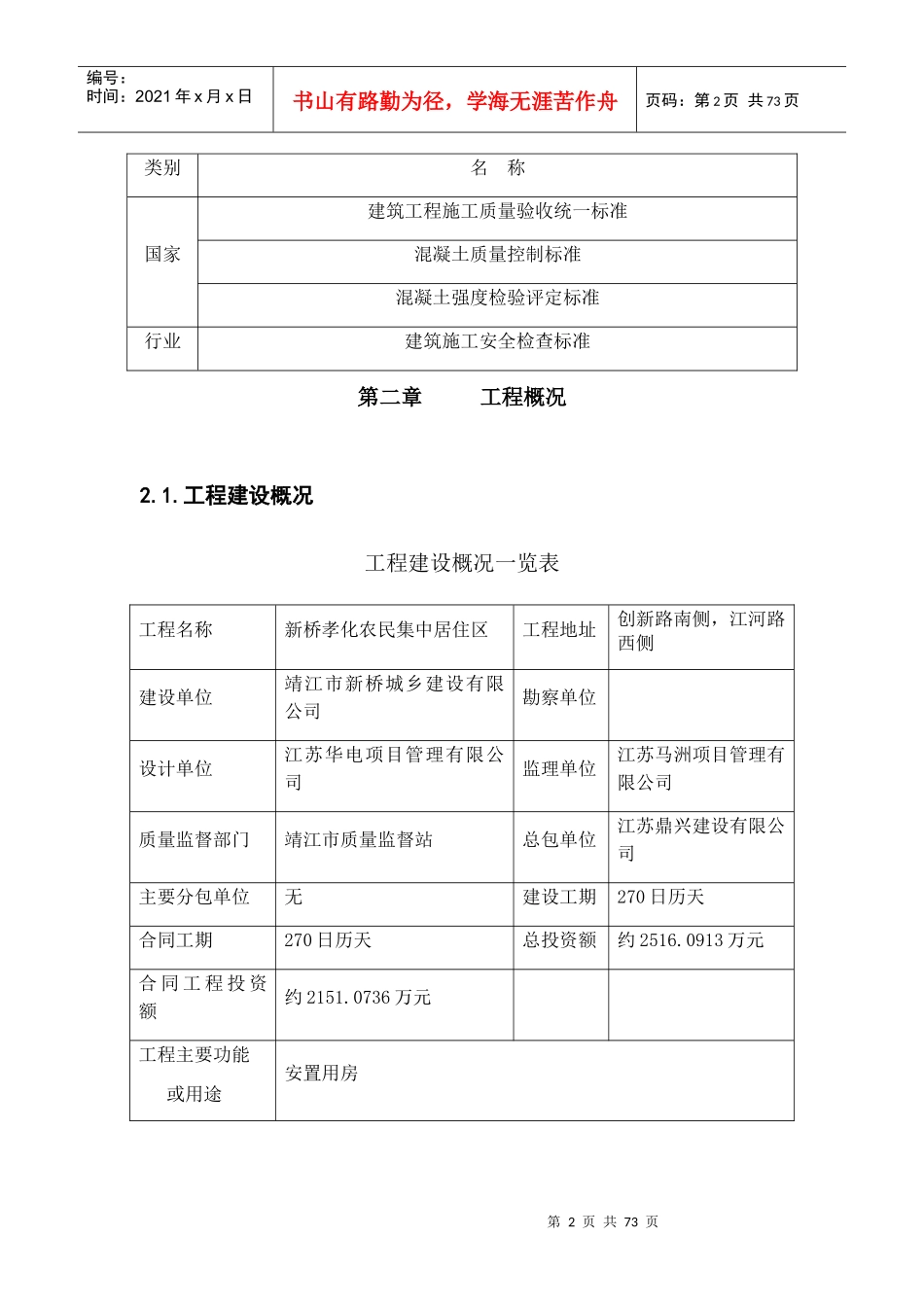 孝化施工组织设计概述_第2页