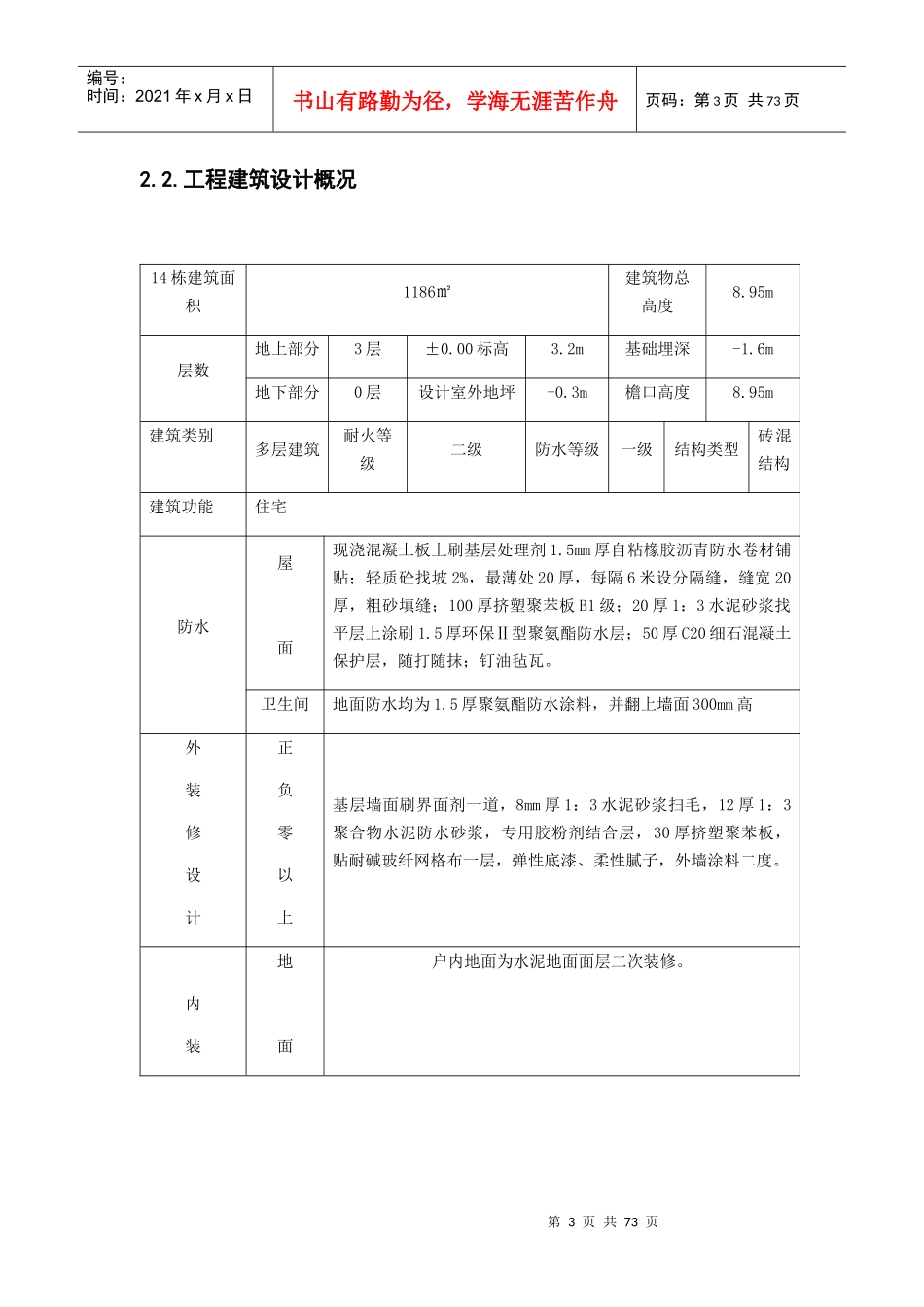 孝化施工组织设计概述_第3页