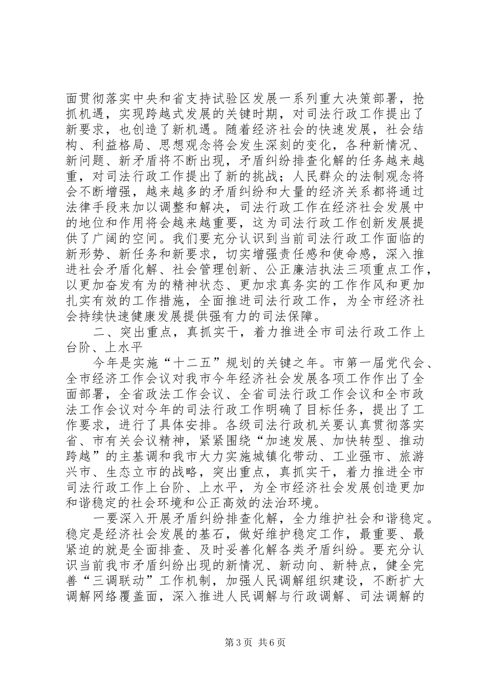 局长在司法行政交流大会发言稿_第3页