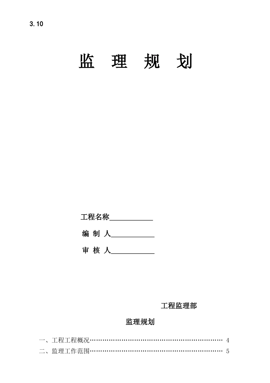 滏岸新区B区2_住宅楼监理规划_第1页