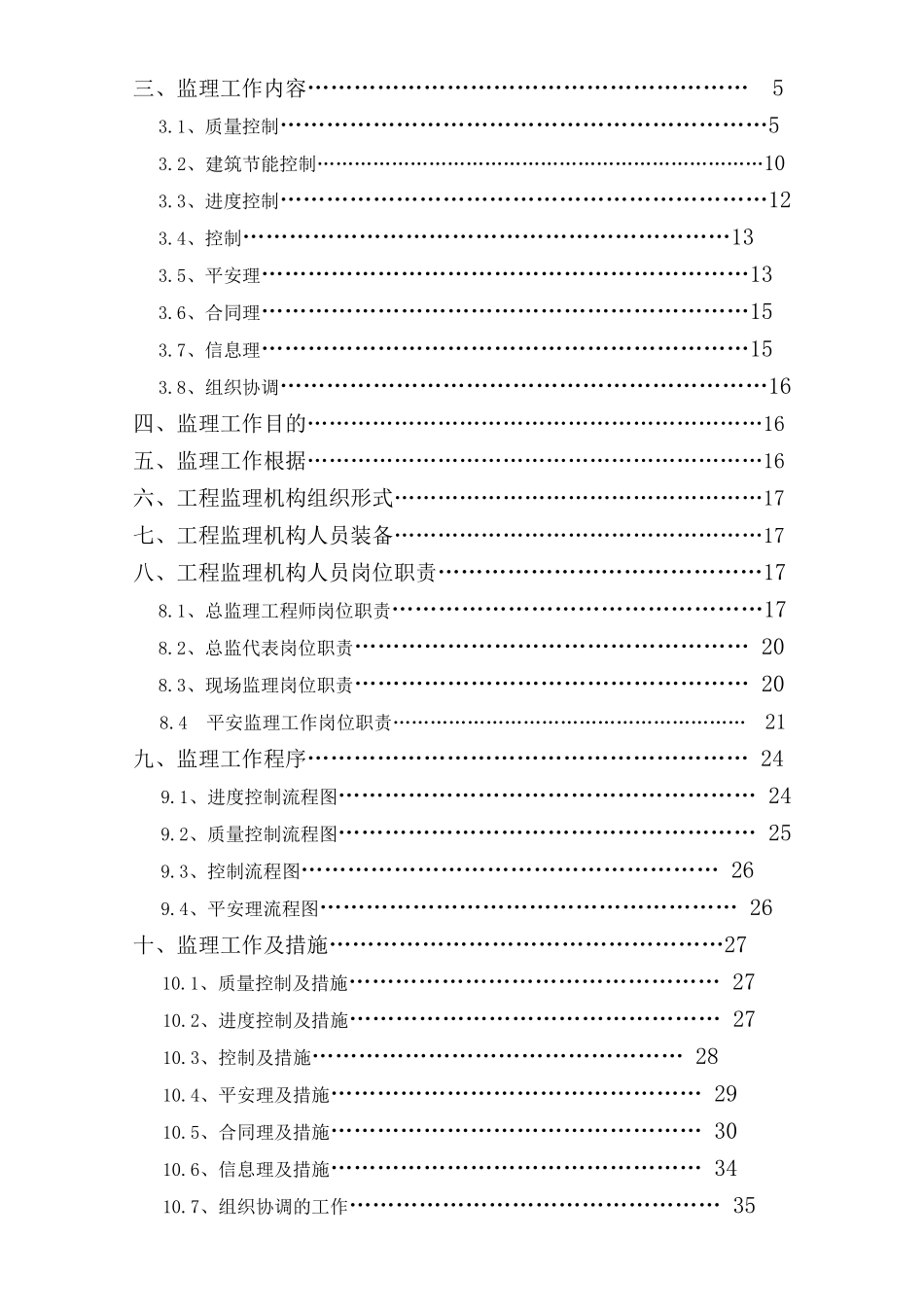 滏岸新区B区2_住宅楼监理规划_第2页