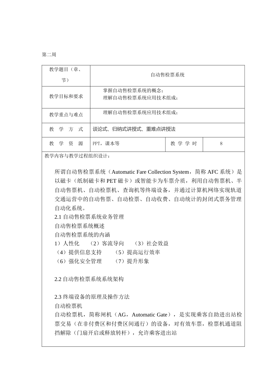 城市轨道交通车站设备教案_第3页