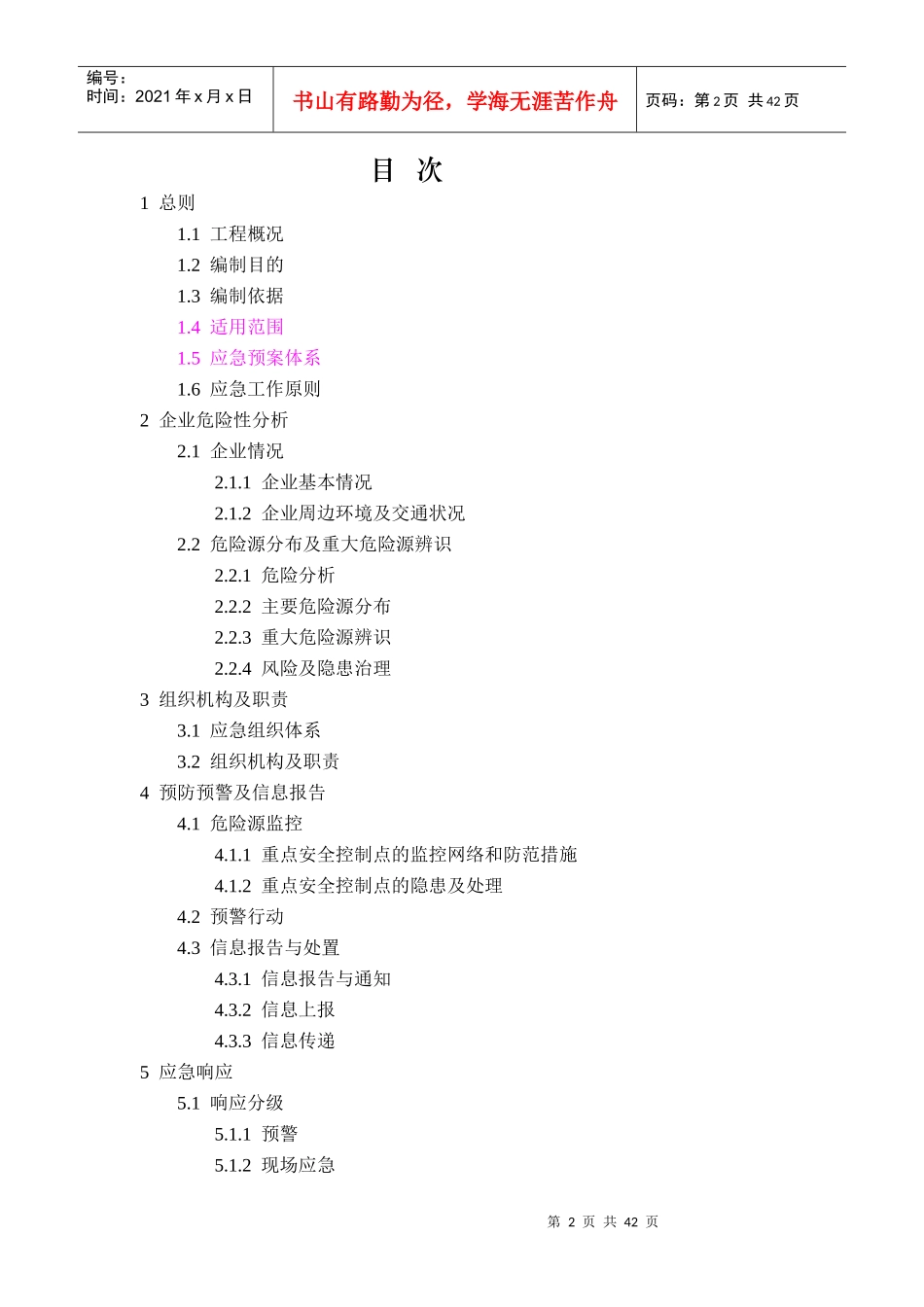 安全生产事故应急预案(DOC 32页)_第3页