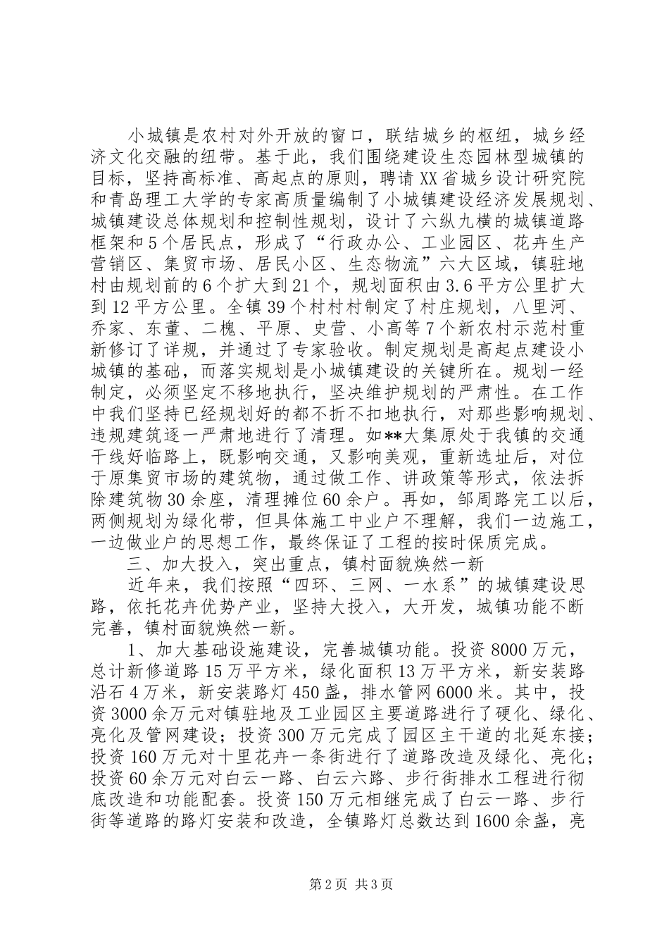 打造现代化生态园林型城市汇报发言稿范文_第2页