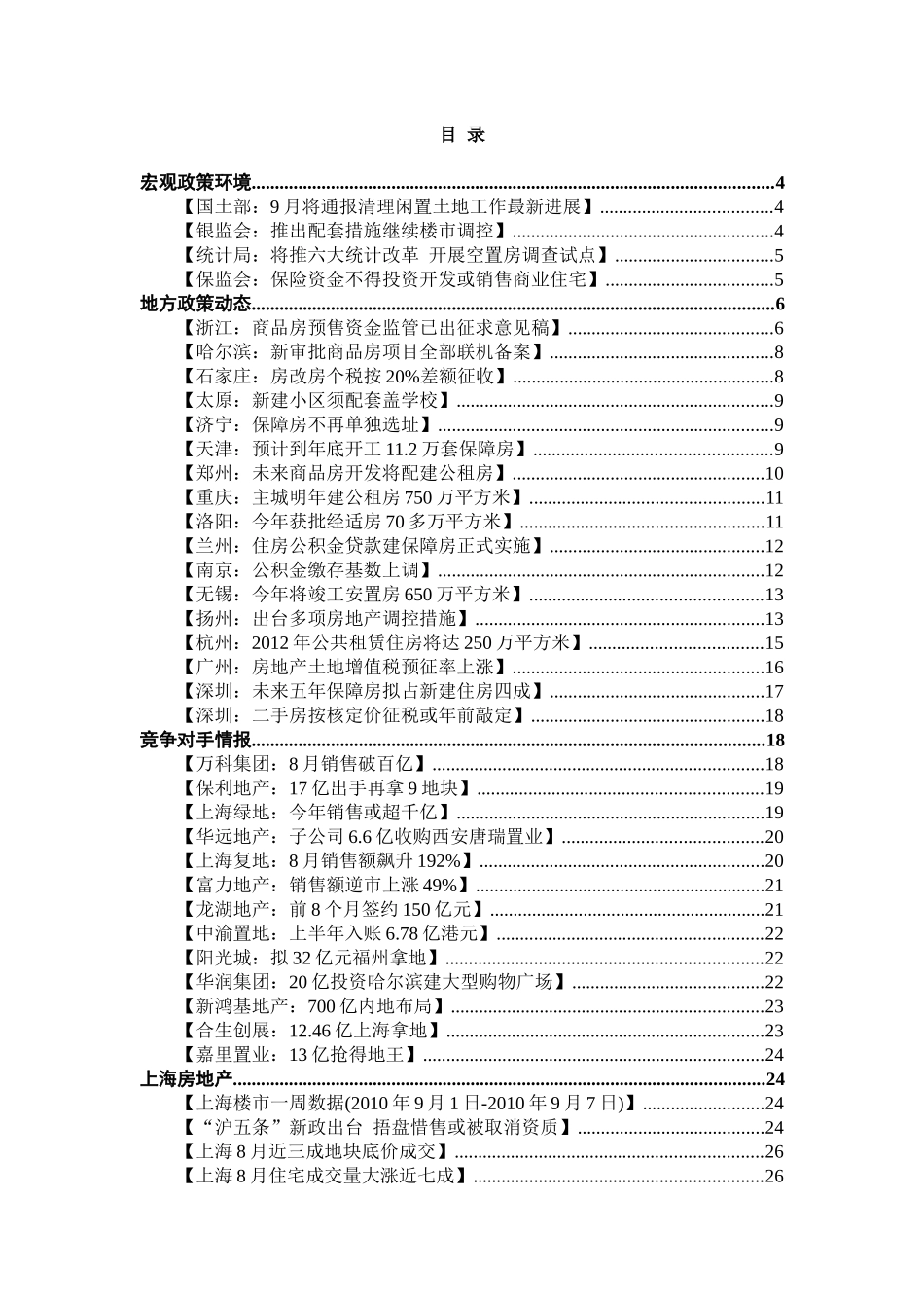 房地产行业周刊第325期(XXXX-9-7)_第2页