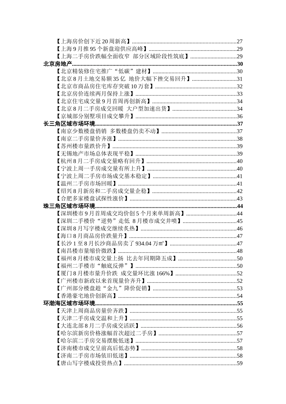 房地产行业周刊第325期(XXXX-9-7)_第3页