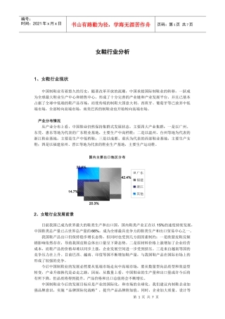 女鞋行业分析