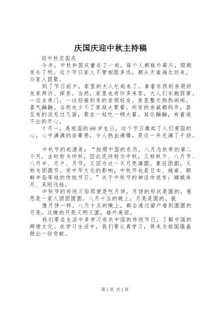 庆国庆迎中秋主持稿范文