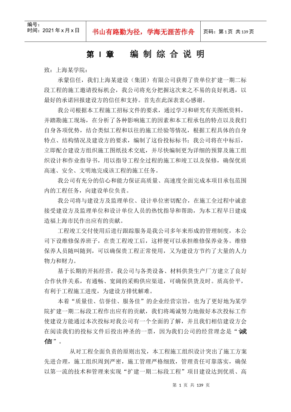 学体育馆施工组织设计方案_第1页