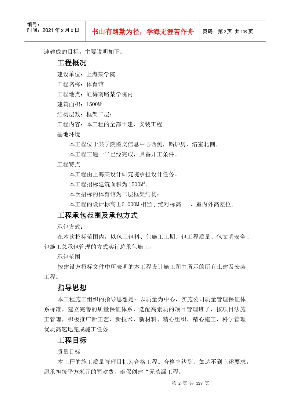 学体育馆施工组织设计方案_第2页