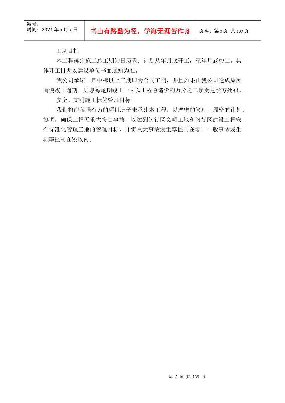 学体育馆施工组织设计方案_第3页