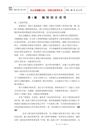 学体育馆施工组织设计方案