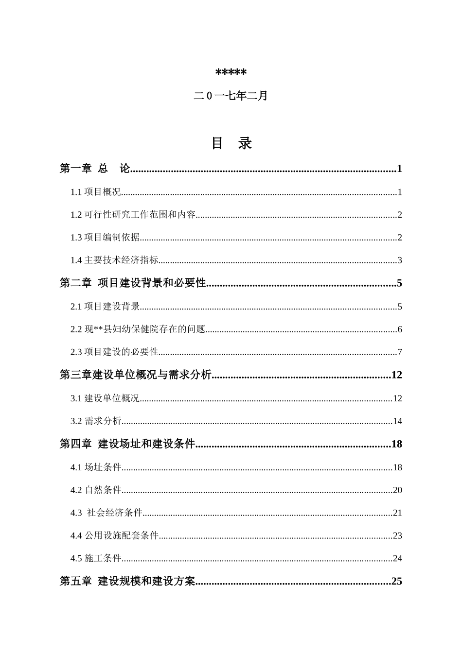 妇幼保健院业务用房建设项目可研20170215_第2页