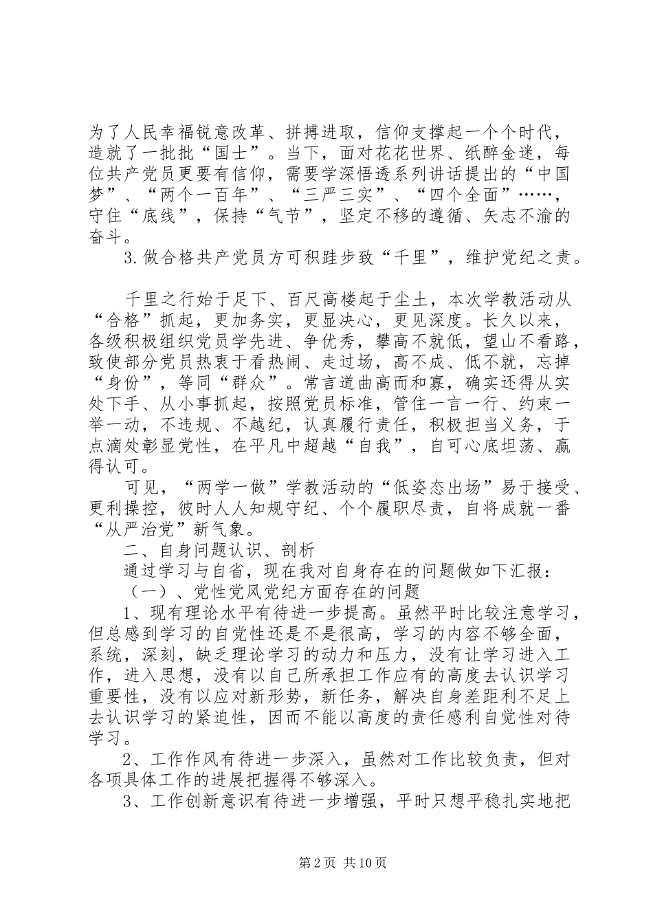 郑少武“两学一做”第一次专题讨论发言稿_第2页