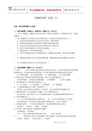 孙子兵法与现代企业战略管理