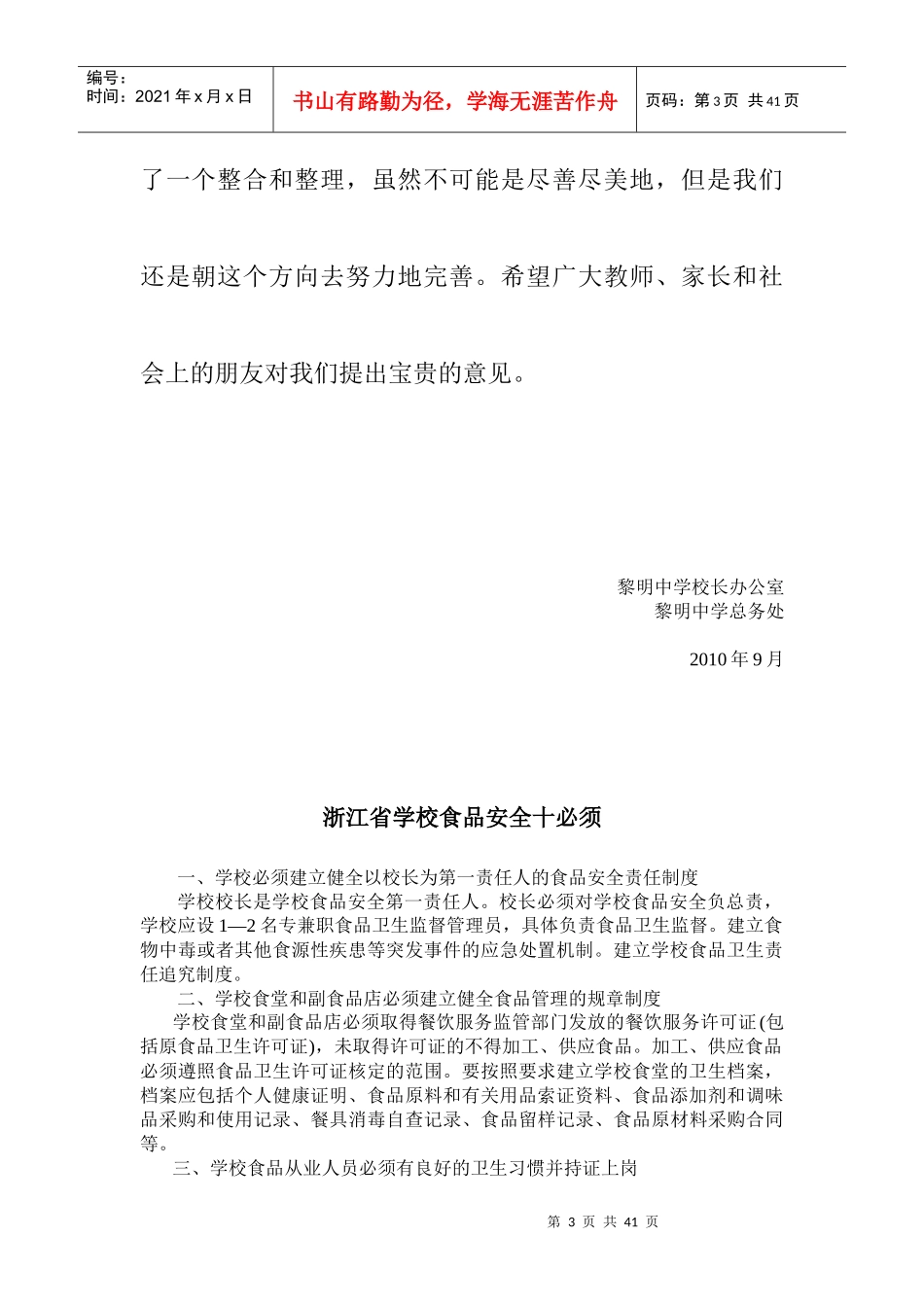 学校食堂管理制度修改版_第3页