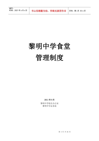 学校食堂管理制度修改版