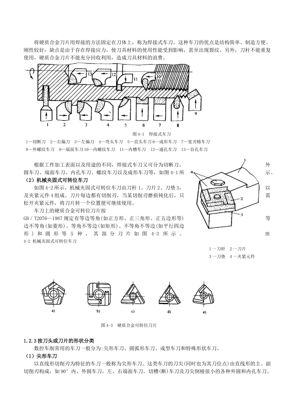 数控加工工艺设计说明书范本_第3页