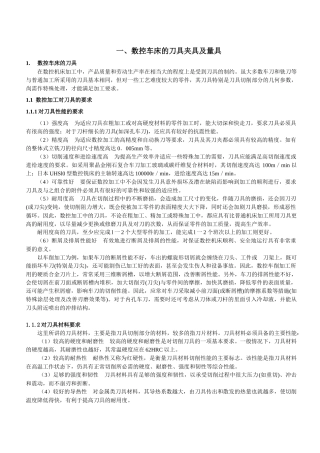 数控加工工艺设计说明书范本