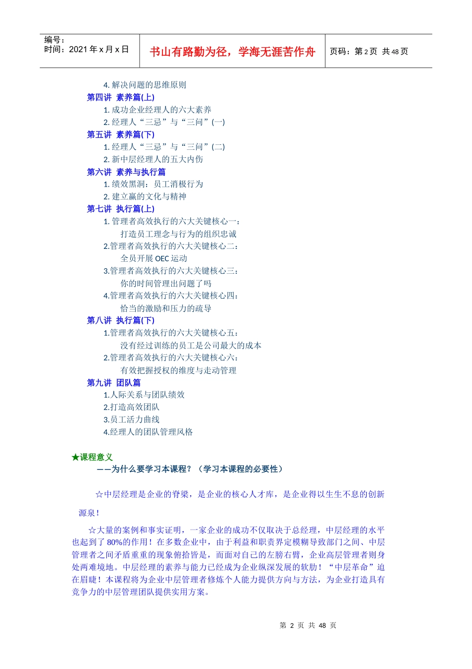 如何打造中国企业新中层(doc 47页)_第2页