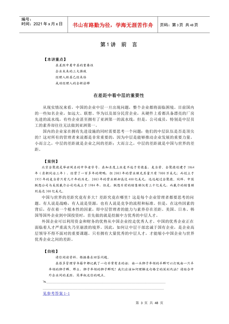 如何打造中国企业新中层(doc 47页)_第3页