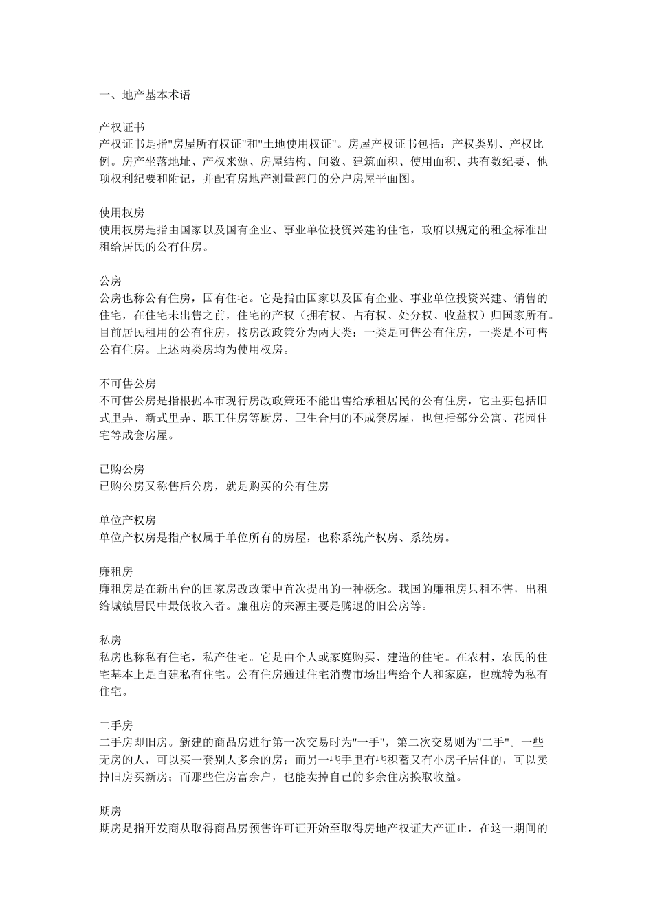 房地产专业培训教程_第1页