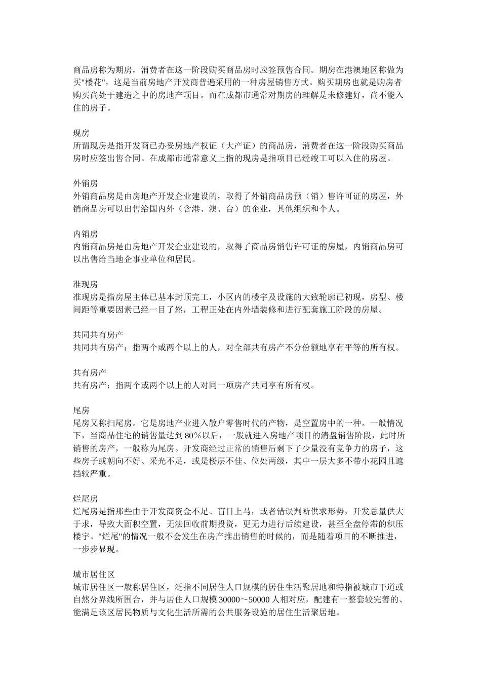 房地产专业培训教程_第2页