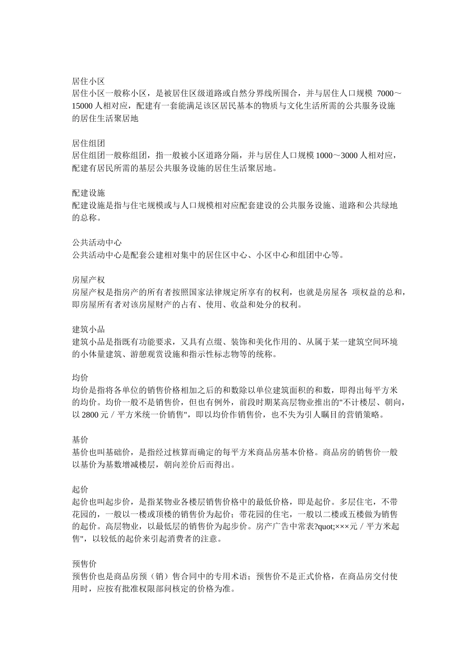 房地产专业培训教程_第3页