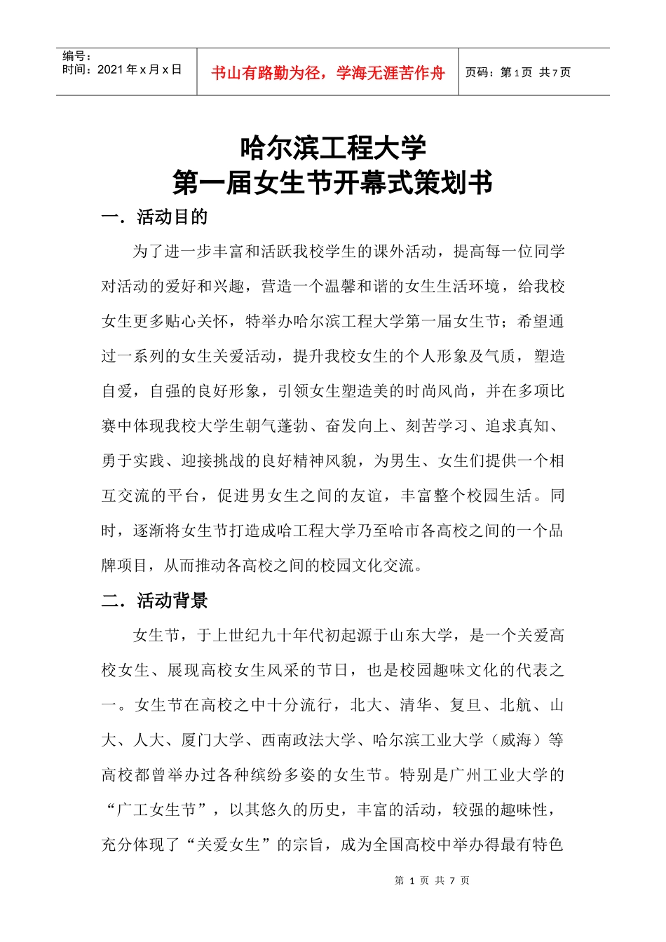 女生节开幕式策划_第2页