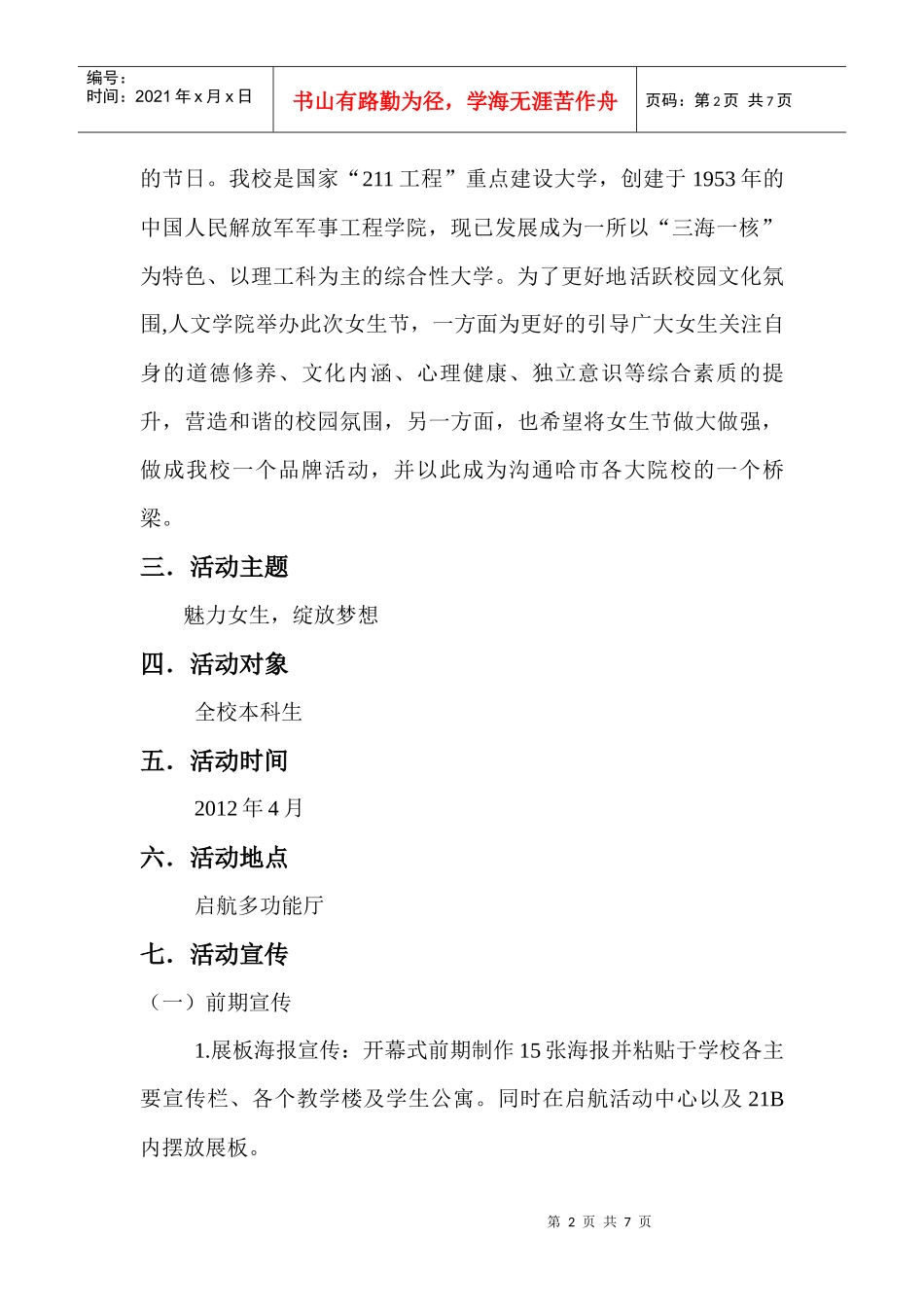 女生节开幕式策划_第3页